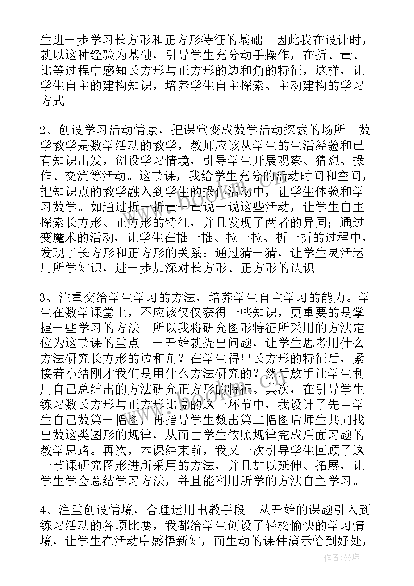 最新幼儿园认识长方形和正方形教学反思 长方形正方形认识的教学反思(优质5篇)