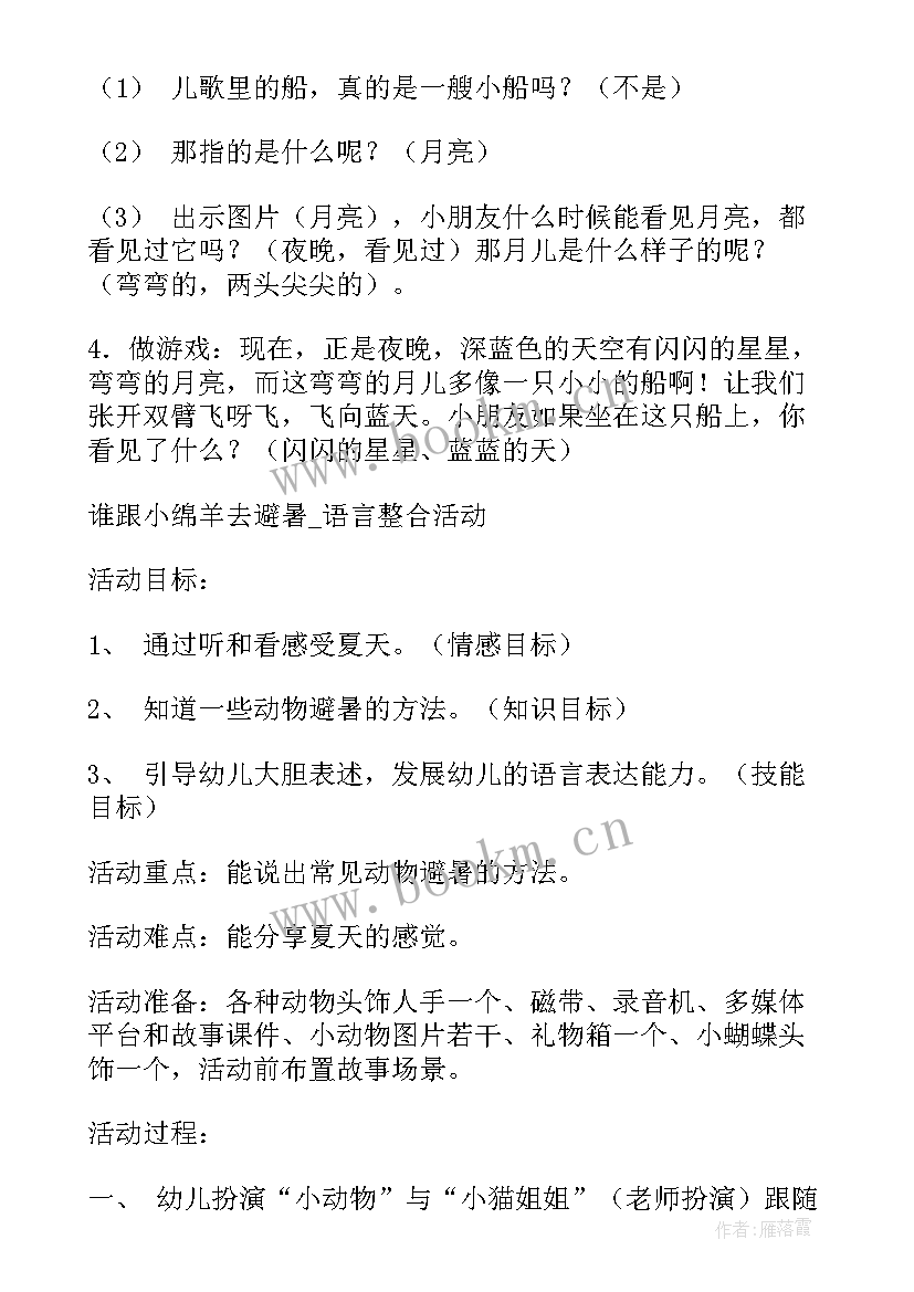 中班语言下雨教案设计意图(实用5篇)