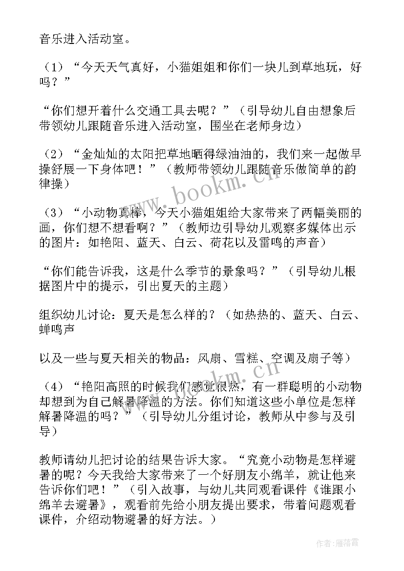 中班语言下雨教案设计意图(实用5篇)