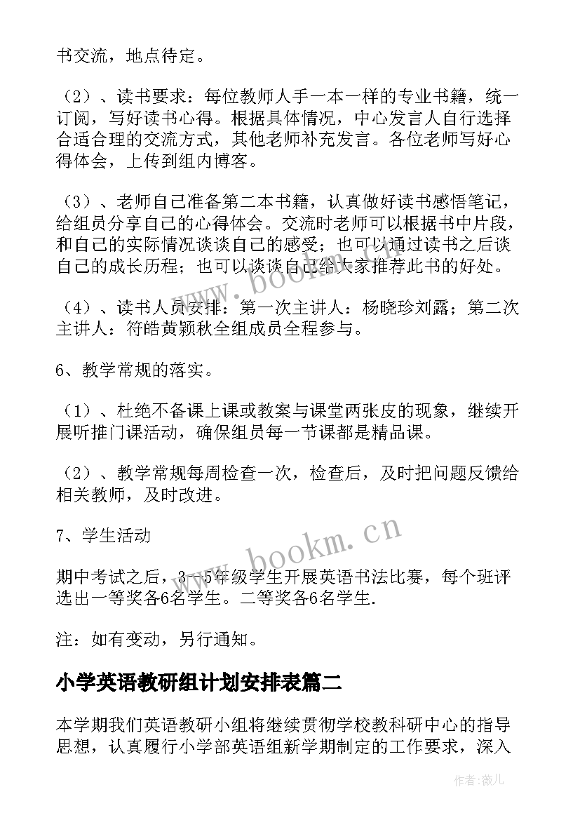 2023年小学英语教研组计划安排表(精选7篇)