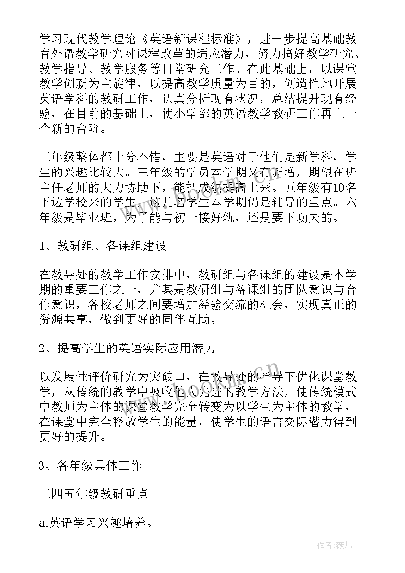 2023年小学英语教研组计划安排表(精选7篇)