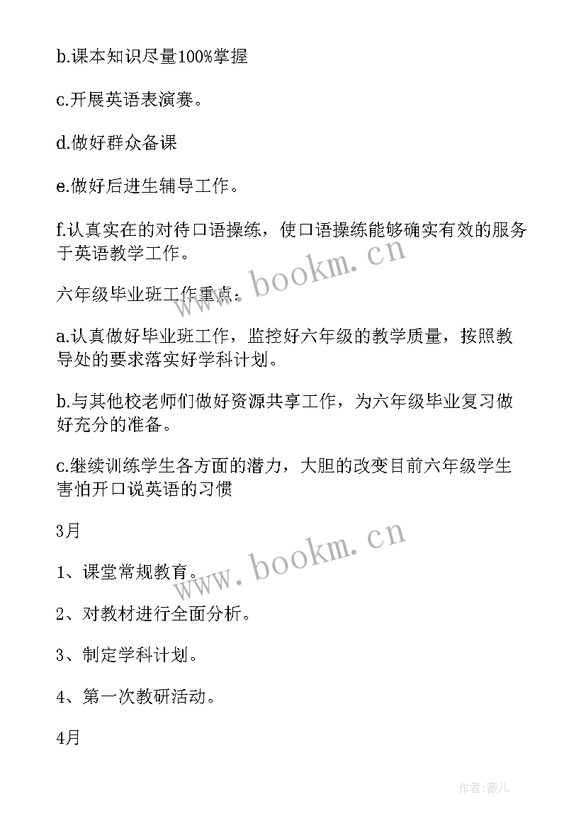 2023年小学英语教研组计划安排表(精选7篇)