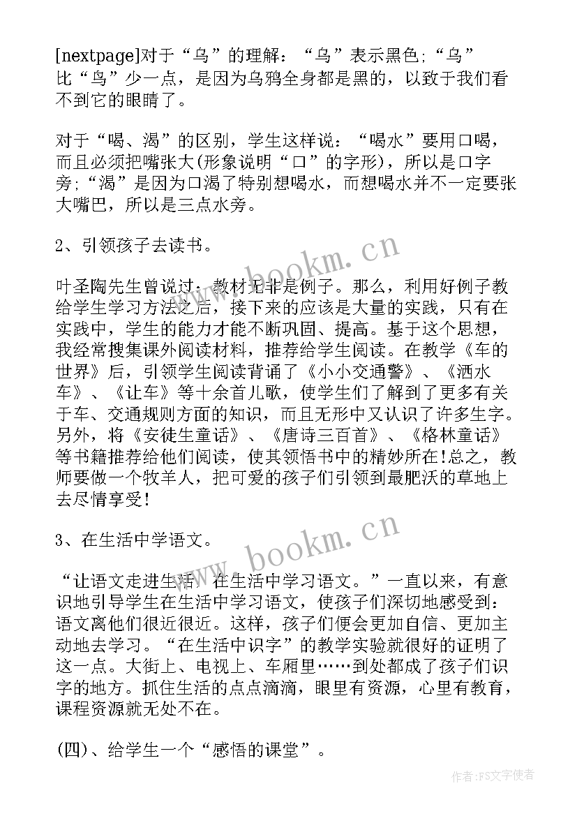 最新小学课文尊严教案(模板6篇)