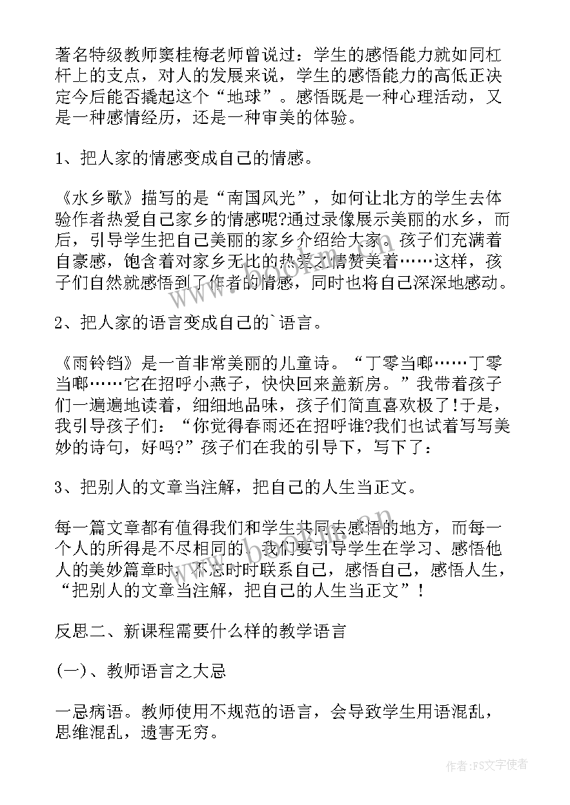 最新小学课文尊严教案(模板6篇)