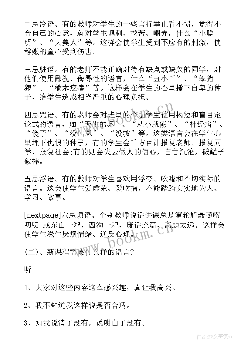 最新小学课文尊严教案(模板6篇)