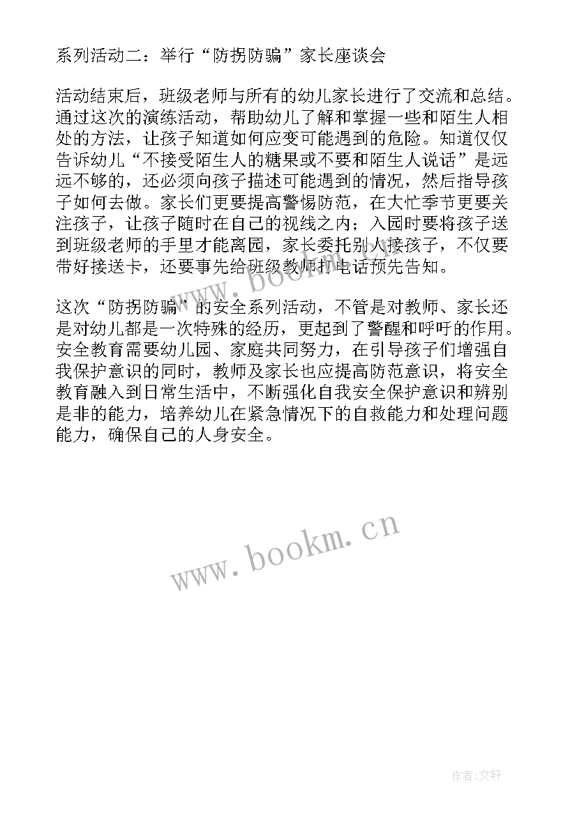 2023年防诈骗教育活动心得体会 小学防诈骗教育活动总结(大全5篇)