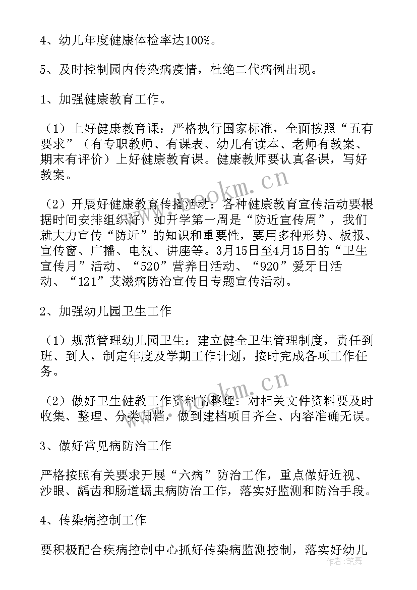 幼儿园大班健康教育计划上学期(模板6篇)