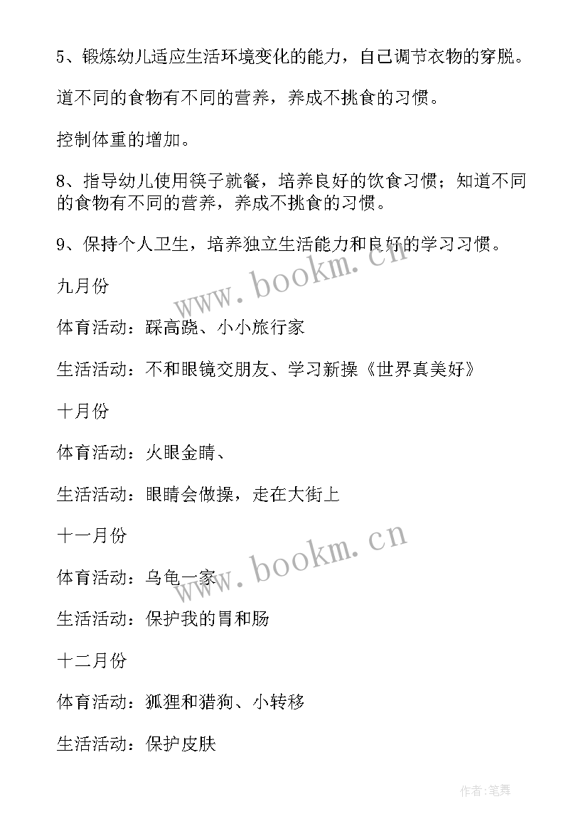 幼儿园大班健康教育计划上学期(模板6篇)