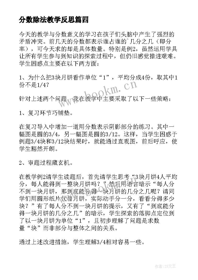 分数除法教学反思(汇总6篇)