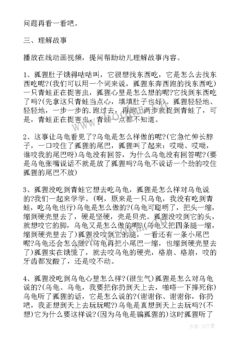 中班语言小乌龟开店教案 大班语言活动教案聪明的乌龟(通用5篇)