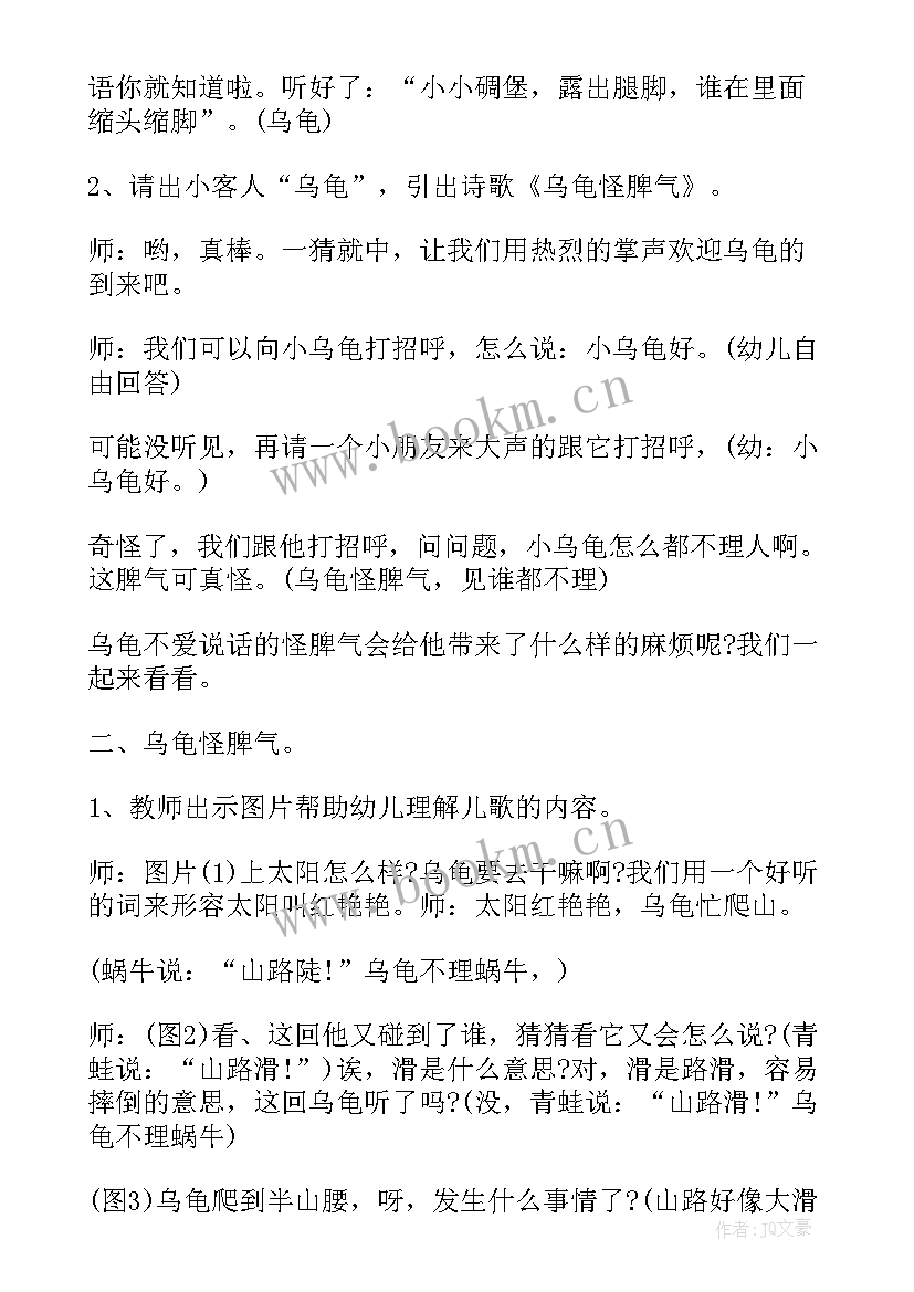 中班语言小乌龟开店教案 大班语言活动教案聪明的乌龟(通用5篇)