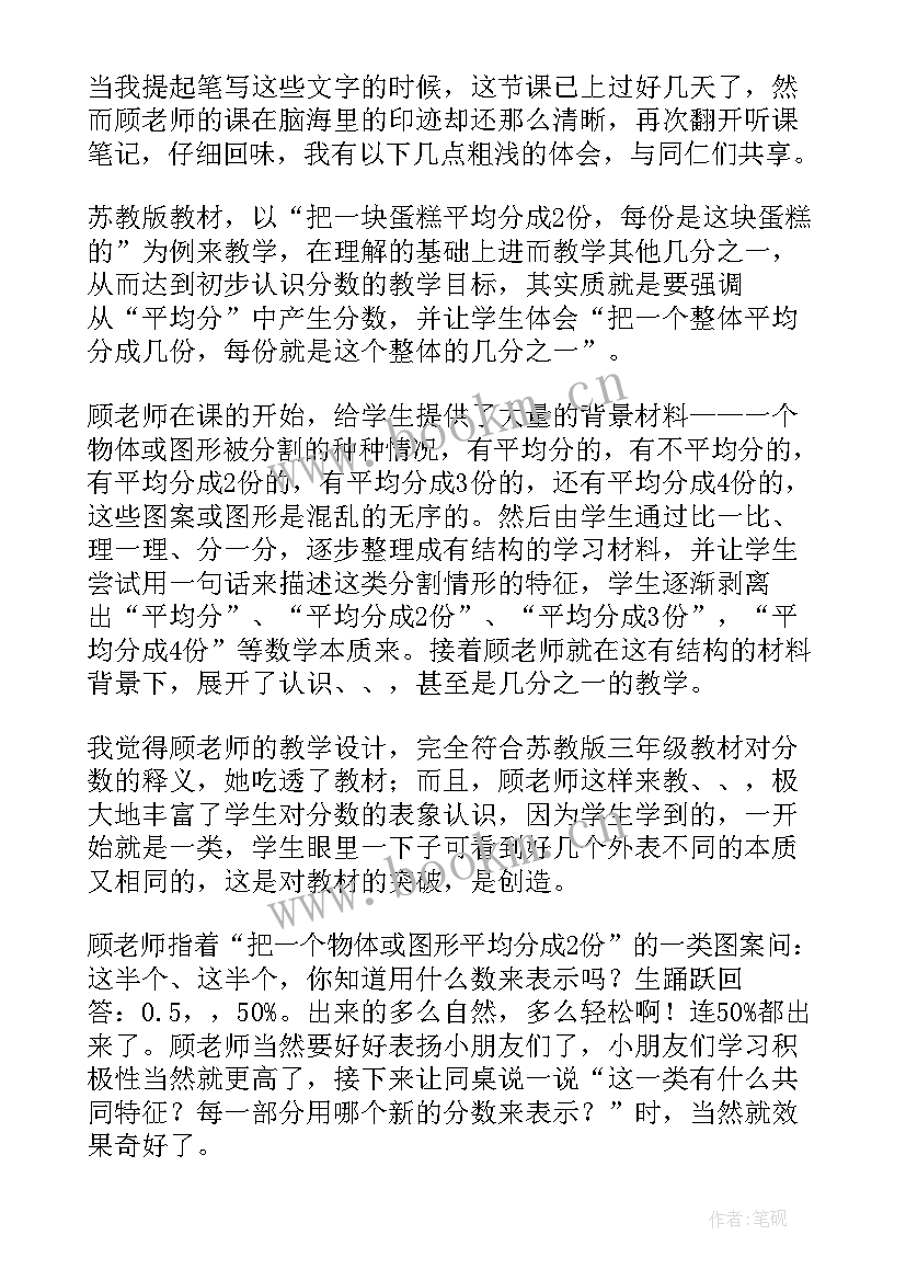 人教版小学数学三年级年月日教学反思(大全9篇)