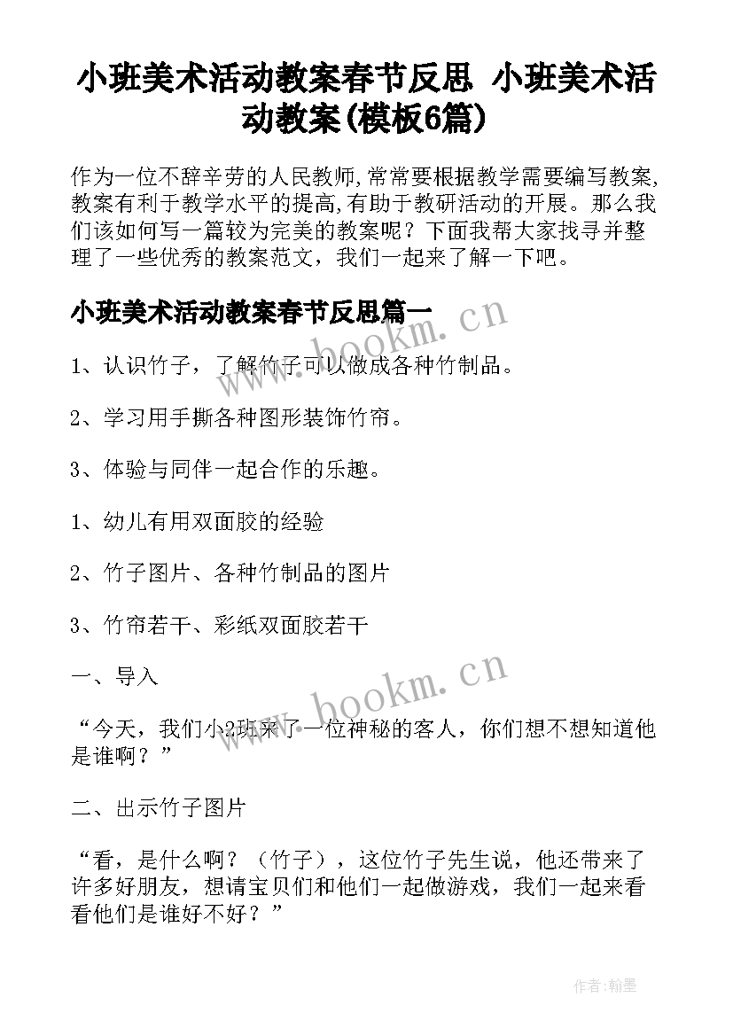 小班美术活动教案春节反思 小班美术活动教案(模板6篇)