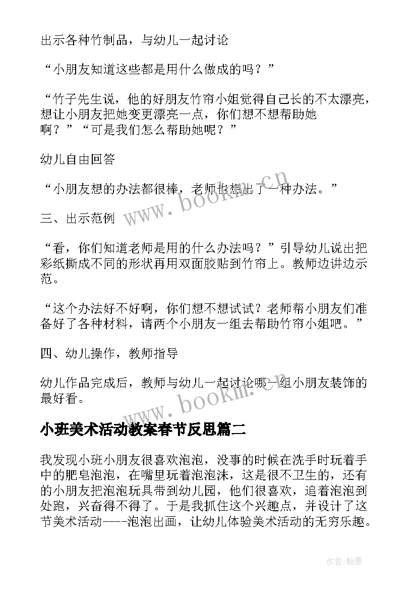 小班美术活动教案春节反思 小班美术活动教案(模板6篇)