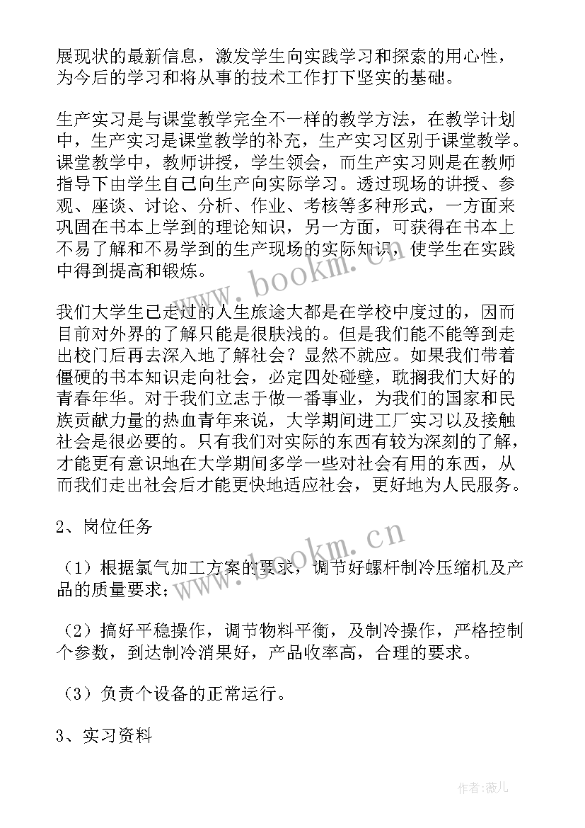 2023年化工企业风险评估报告(优质10篇)