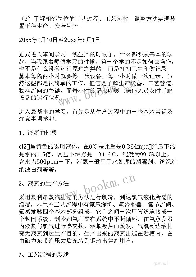 2023年化工企业风险评估报告(优质10篇)