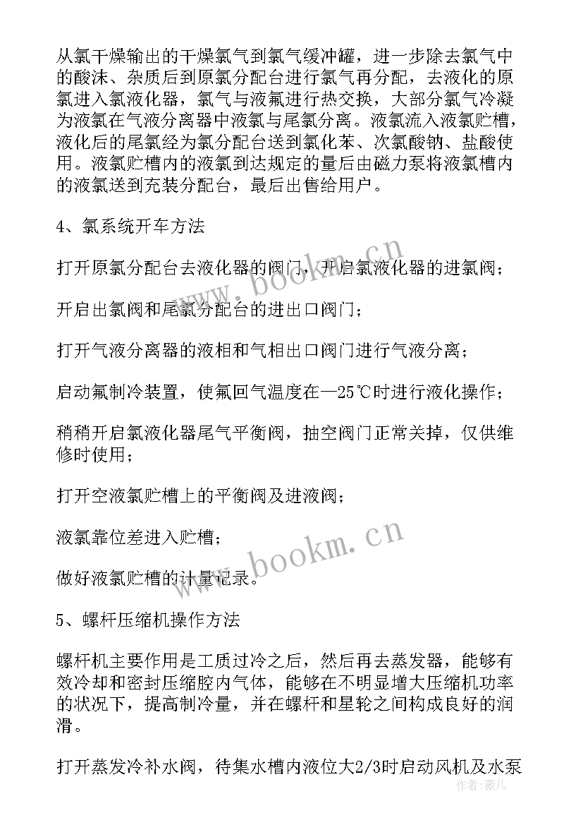 2023年化工企业风险评估报告(优质10篇)