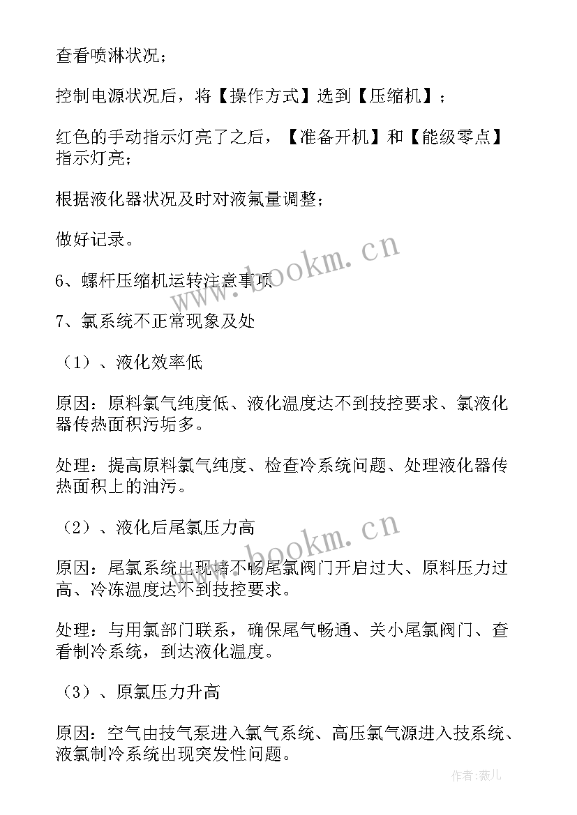 2023年化工企业风险评估报告(优质10篇)