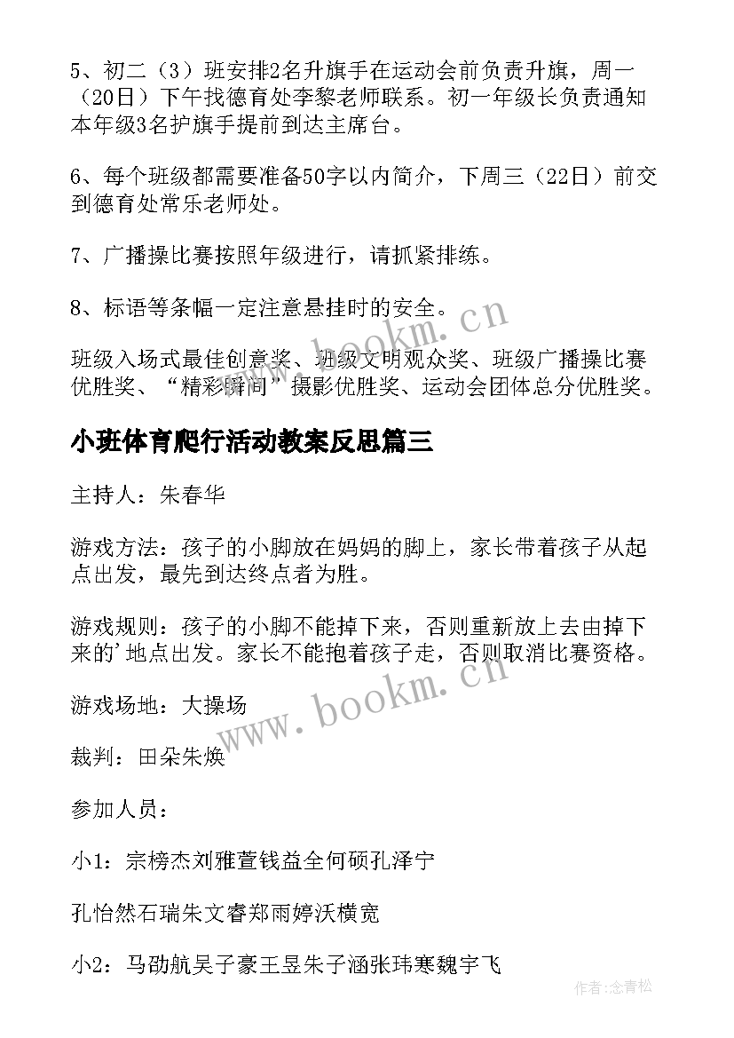 小班体育爬行活动教案反思(模板5篇)