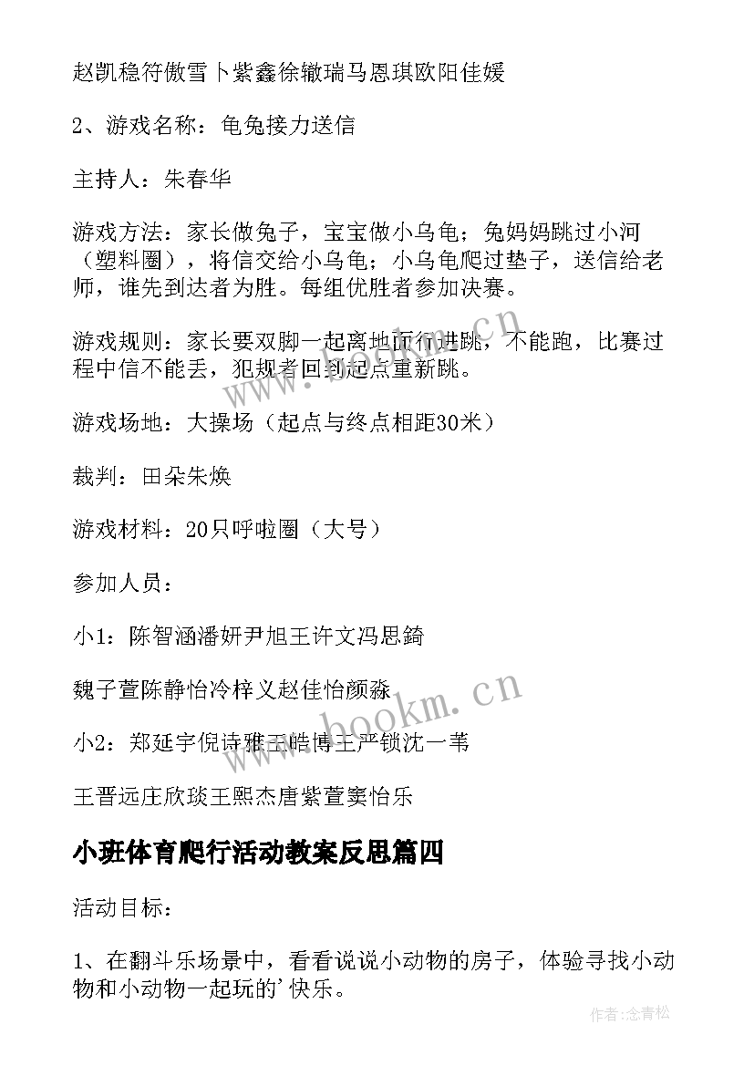 小班体育爬行活动教案反思(模板5篇)