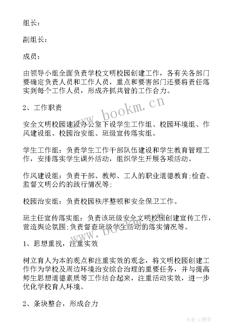 最新学校文明校园创建活动方案 学校创建文明校园活动实施方案(优秀5篇)