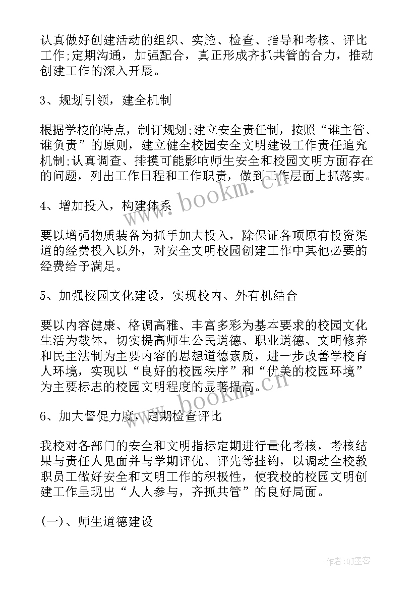 最新学校文明校园创建活动方案 学校创建文明校园活动实施方案(优秀5篇)