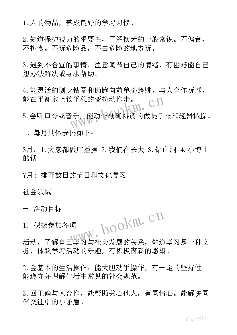 大大班开学计划 幼儿园大班教学计划(汇总8篇)