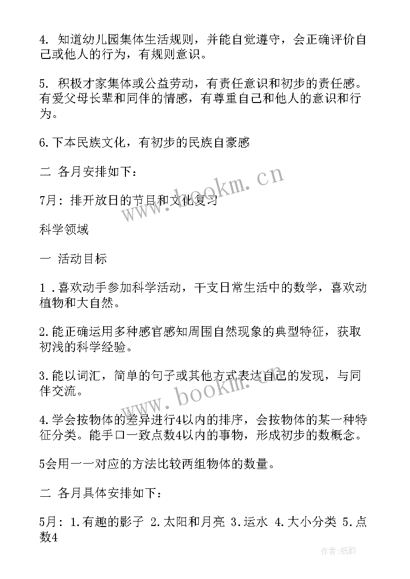 大大班开学计划 幼儿园大班教学计划(汇总8篇)