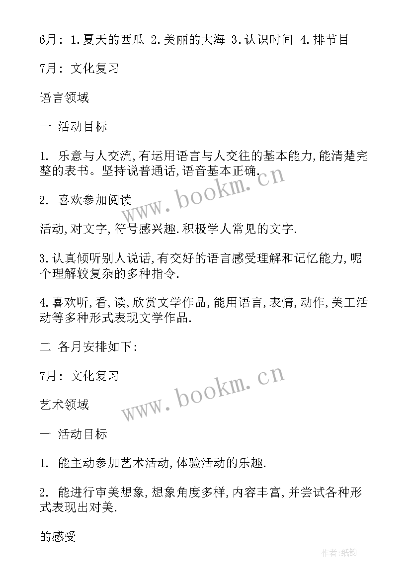 大大班开学计划 幼儿园大班教学计划(汇总8篇)