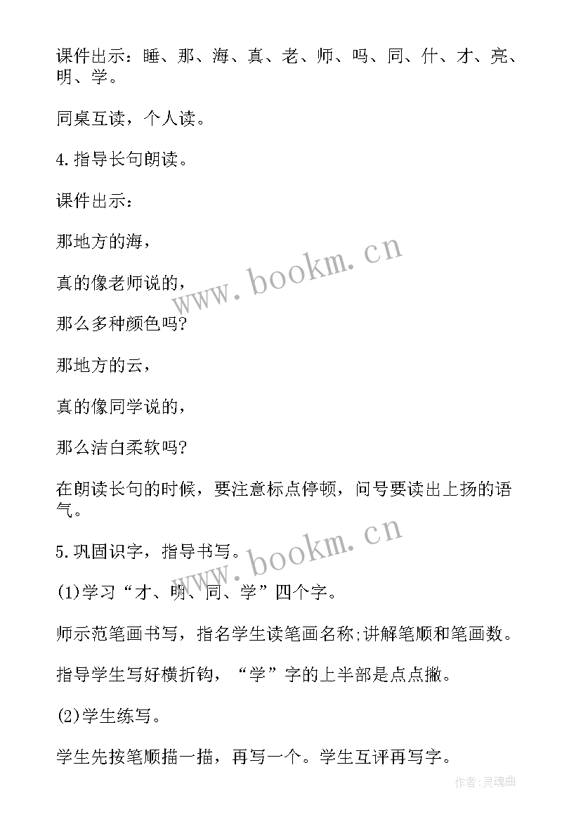 中职类教师资格证面试 小学语文教师资格证面试教案明天要远足(精选5篇)