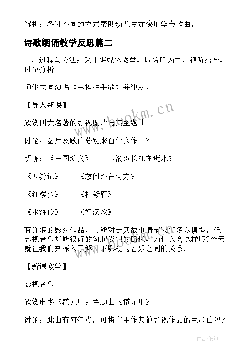 2023年诗歌朗诵教学反思 中班艺术美丽的肚兜教学反思(汇总10篇)