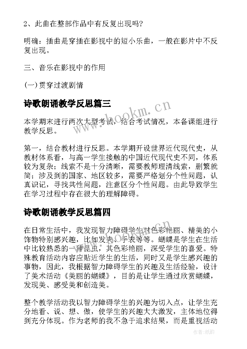 2023年诗歌朗诵教学反思 中班艺术美丽的肚兜教学反思(汇总10篇)