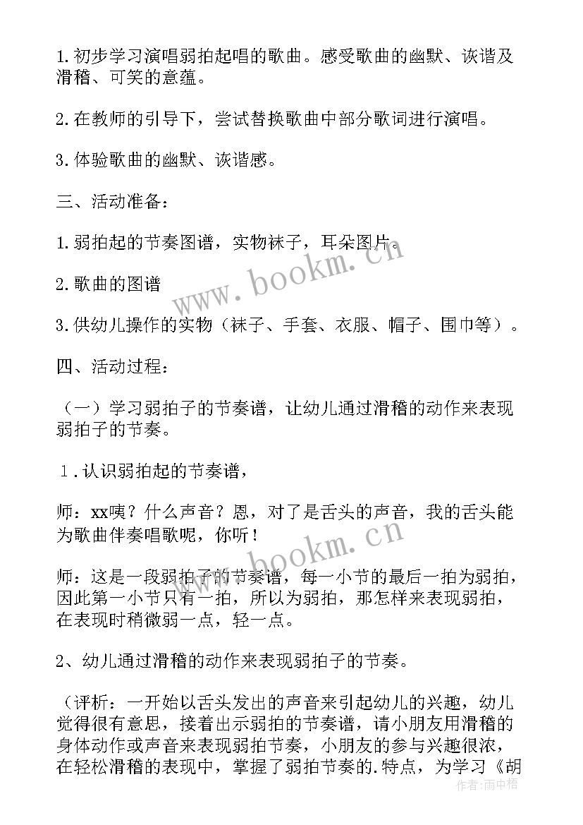 幼儿猪八戒吃西瓜的音乐律动教案(实用6篇)