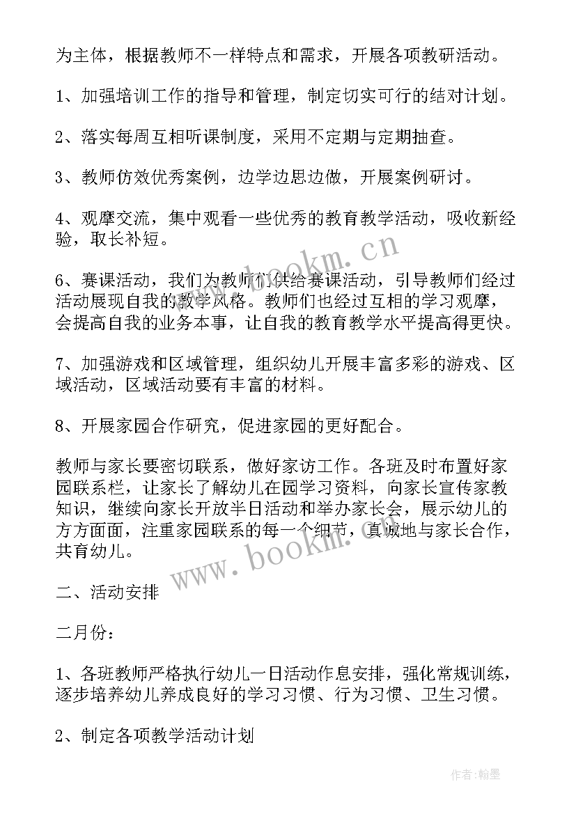 幼儿园秋季中大班教研计划(大全5篇)