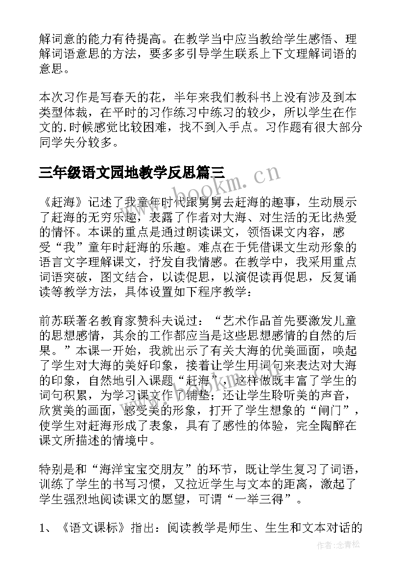 最新三年级语文园地教学反思(优质8篇)