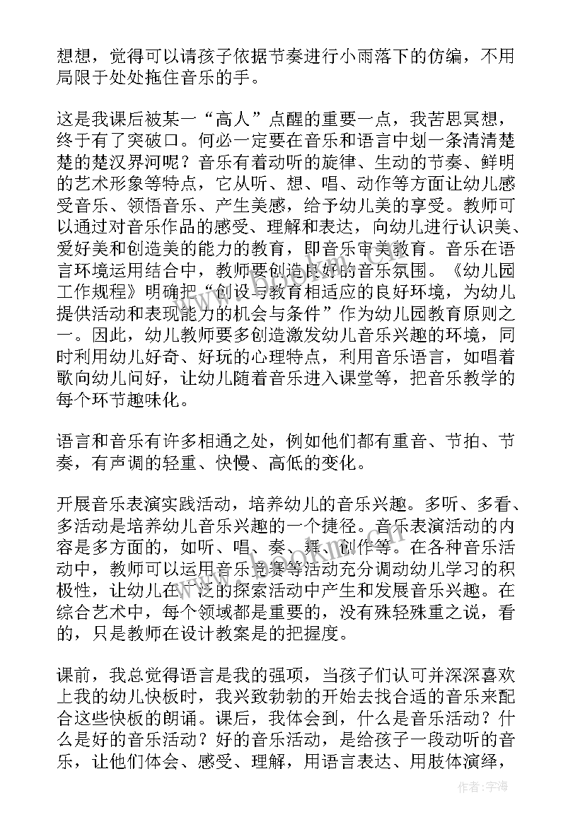 2023年大班音乐小狗抬花轿教案反思(通用9篇)