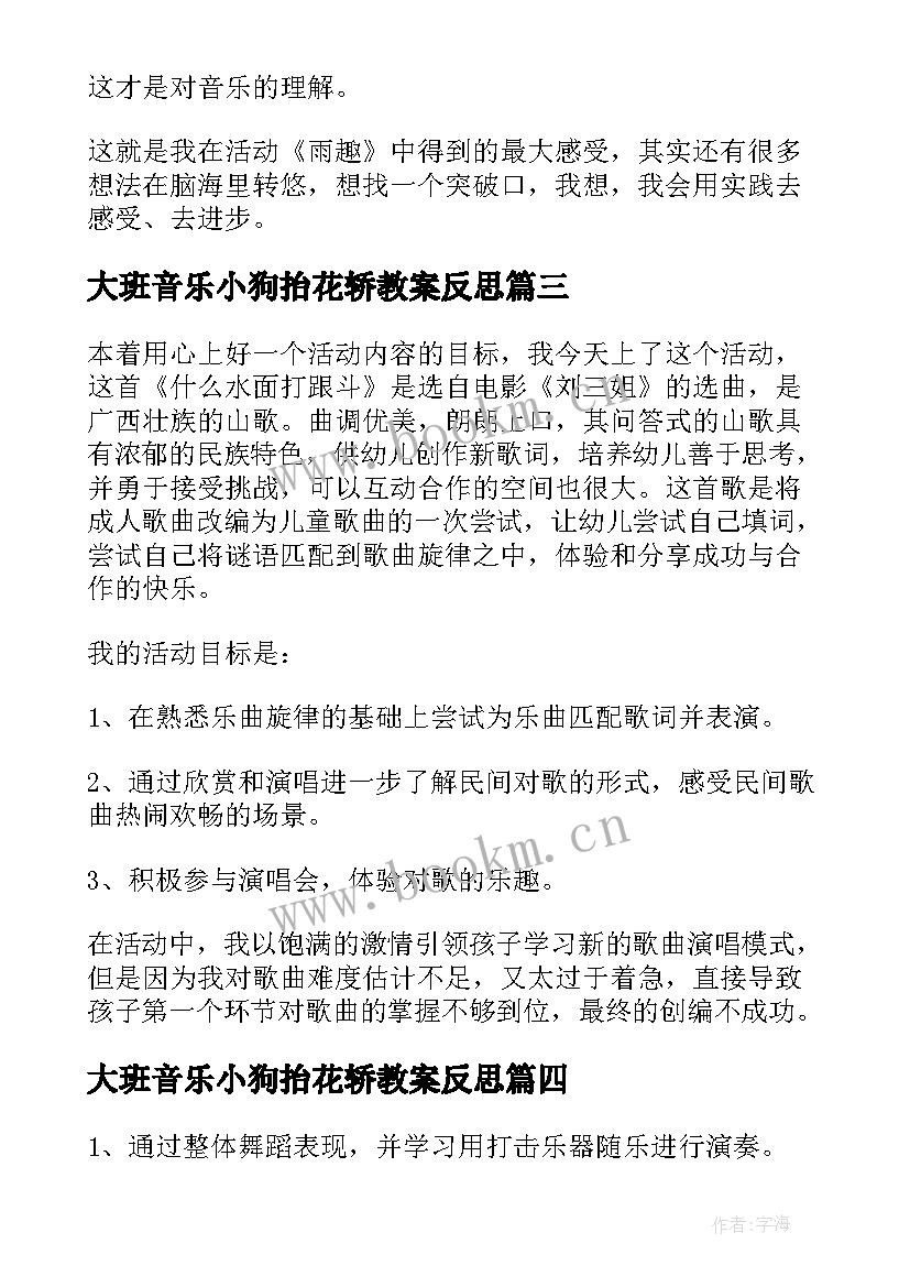 2023年大班音乐小狗抬花轿教案反思(通用9篇)