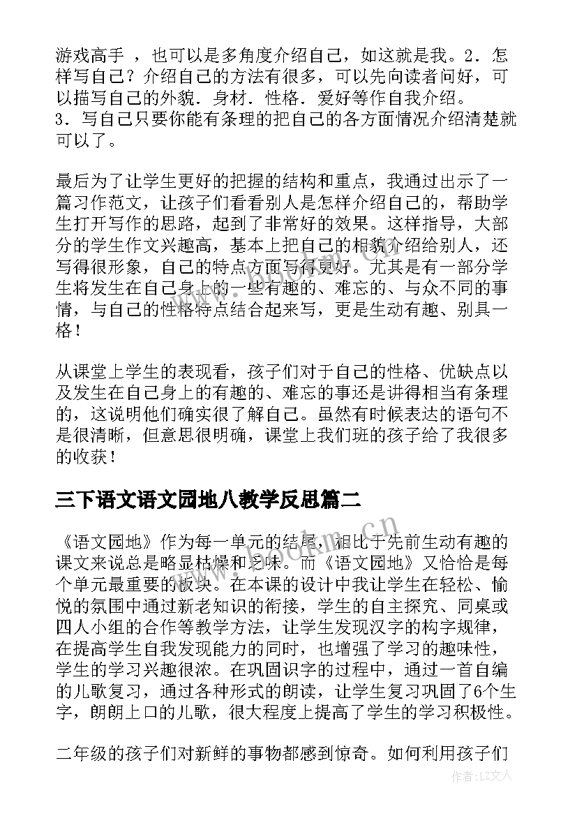 最新三下语文语文园地八教学反思 语文园地六教学反思(通用6篇)