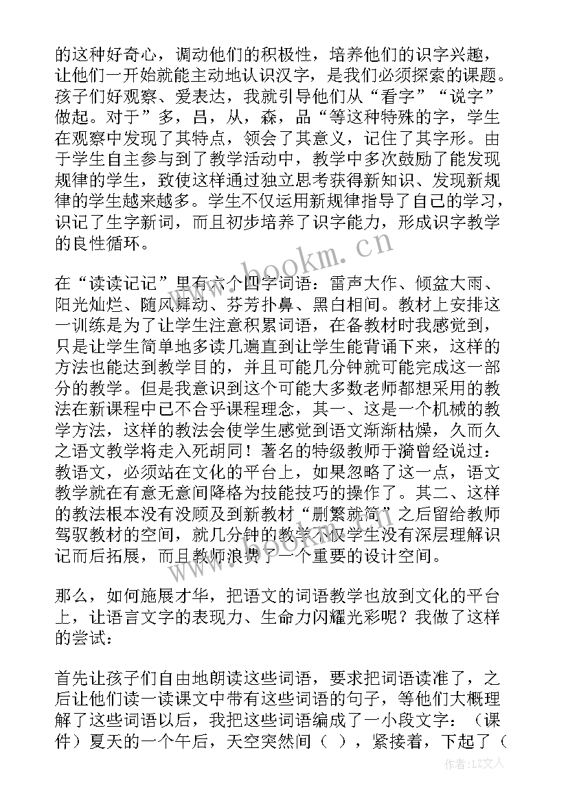 最新三下语文语文园地八教学反思 语文园地六教学反思(通用6篇)