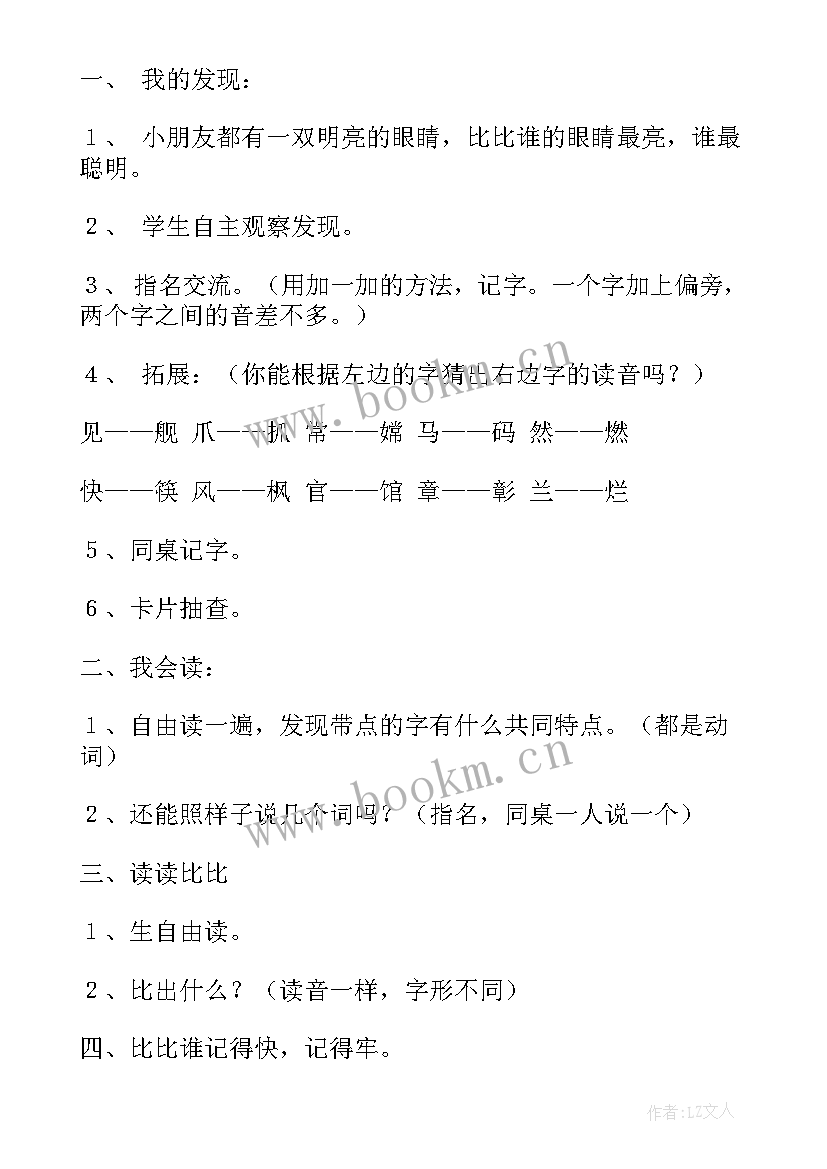 最新三下语文语文园地八教学反思 语文园地六教学反思(通用6篇)