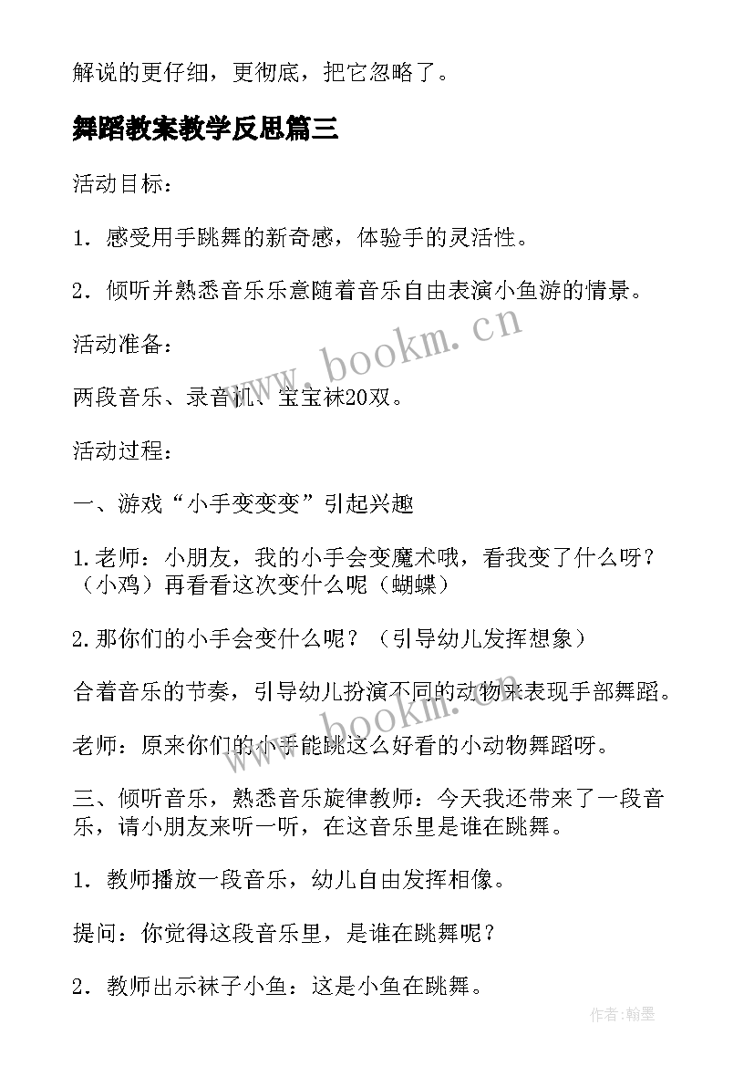 最新舞蹈教案教学反思(模板5篇)