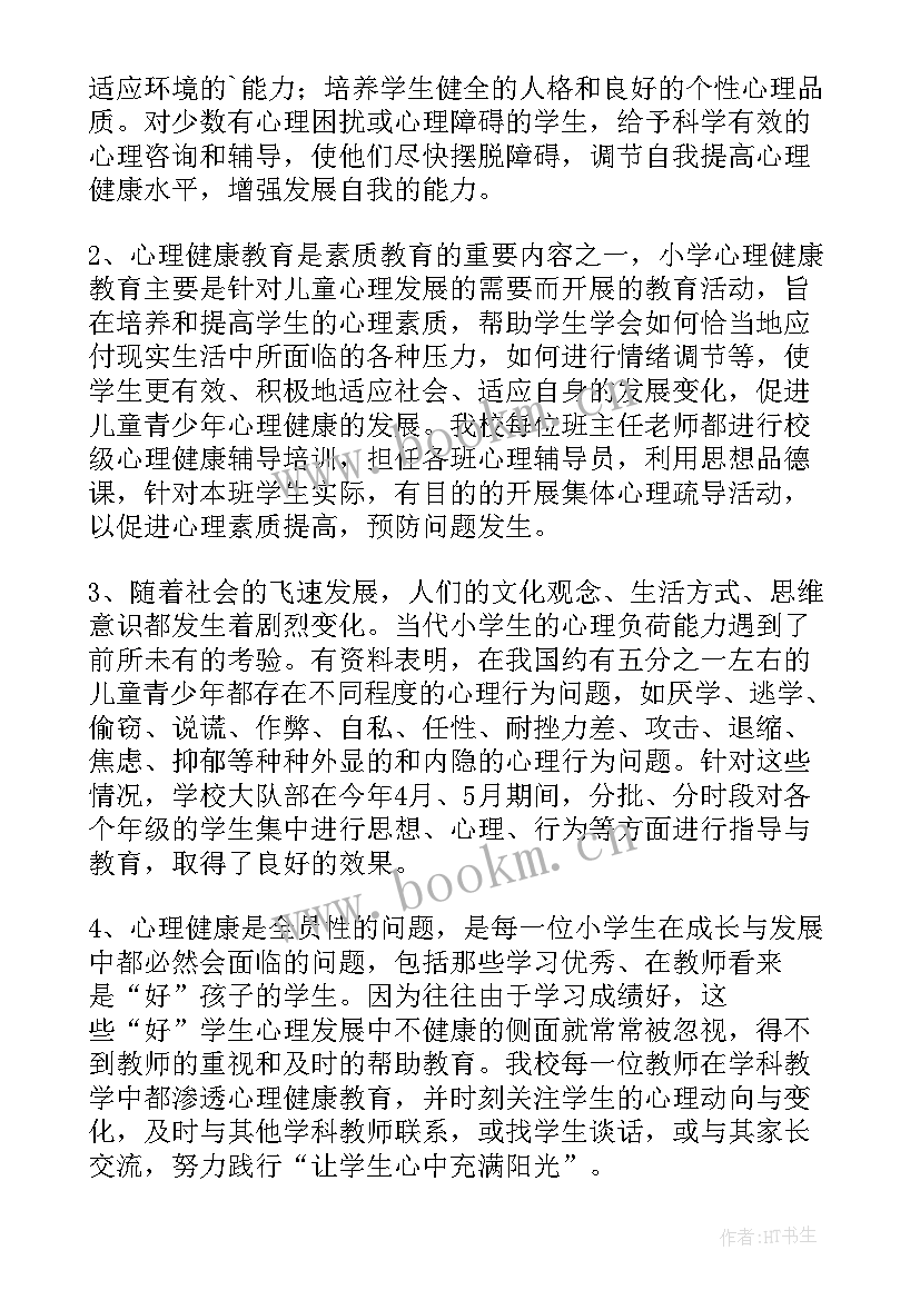 最新小学心理健康小社团的活动总结 小学心理健康活动月活动总结(模板8篇)