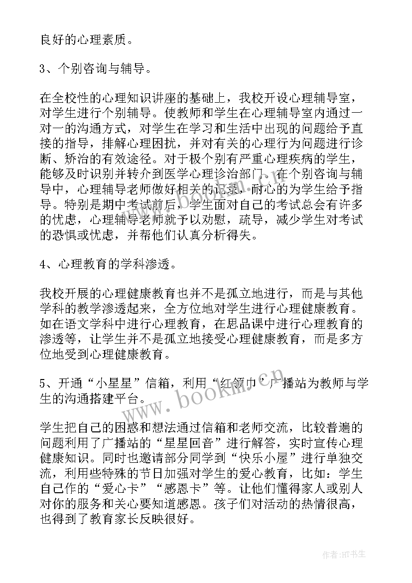 最新小学心理健康小社团的活动总结 小学心理健康活动月活动总结(模板8篇)