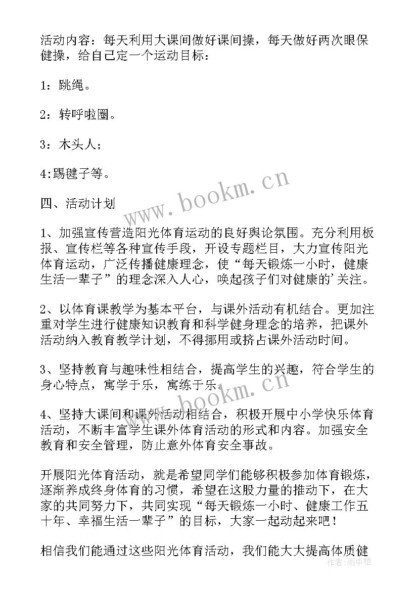 最新小学一年级社团活动方案 小学四年级常规社团活动计划其它教学计划(大全5篇)