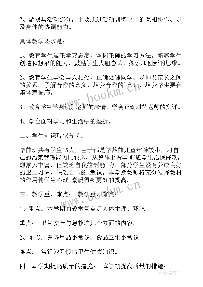 2023年教育活动健康中班反思 中班健康教育活动计划(实用5篇)