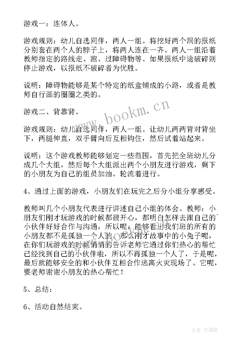 2023年教育活动健康中班反思 中班健康教育活动计划(实用5篇)