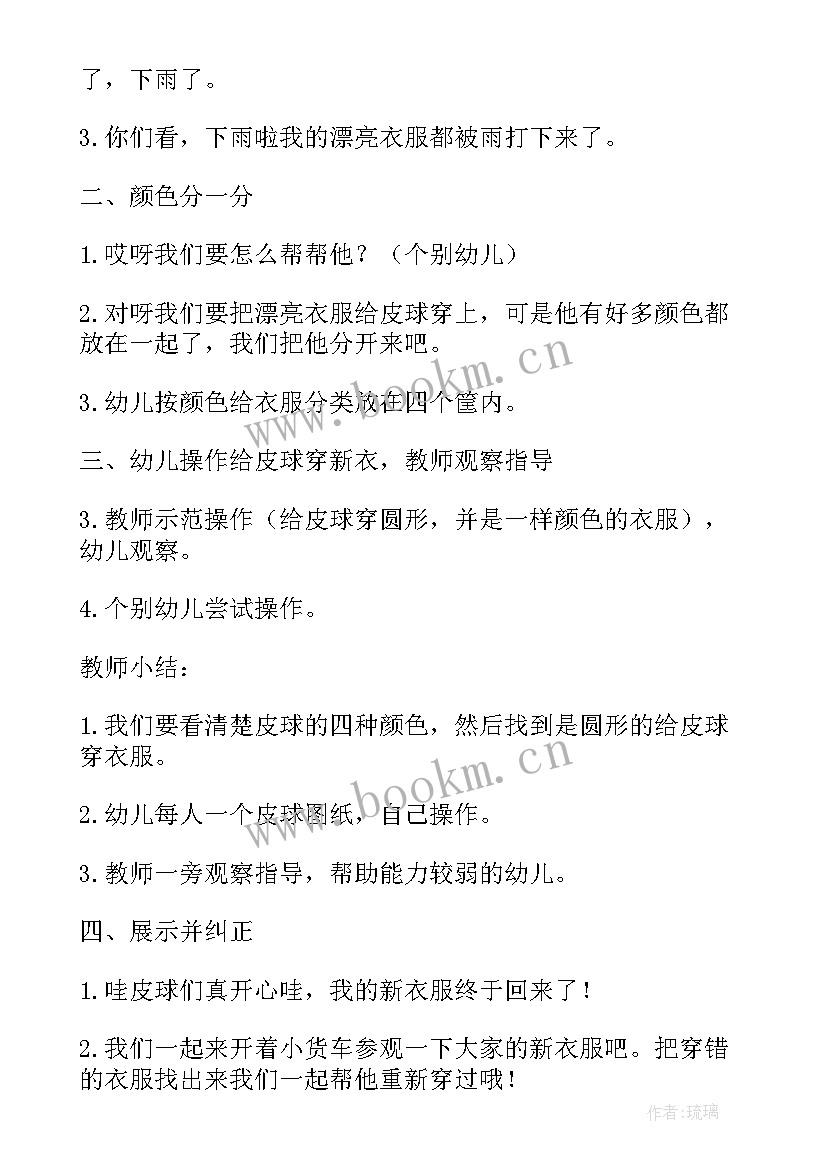 夹皮球游戏教案 调皮的大皮球中班体育活动教案(汇总6篇)