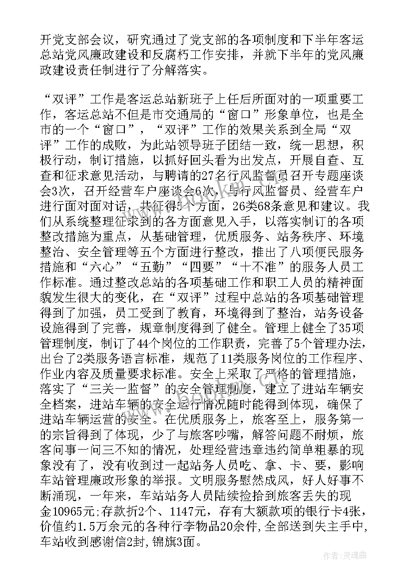 客运站站长述职报告 客运站长的述职报告(优质5篇)