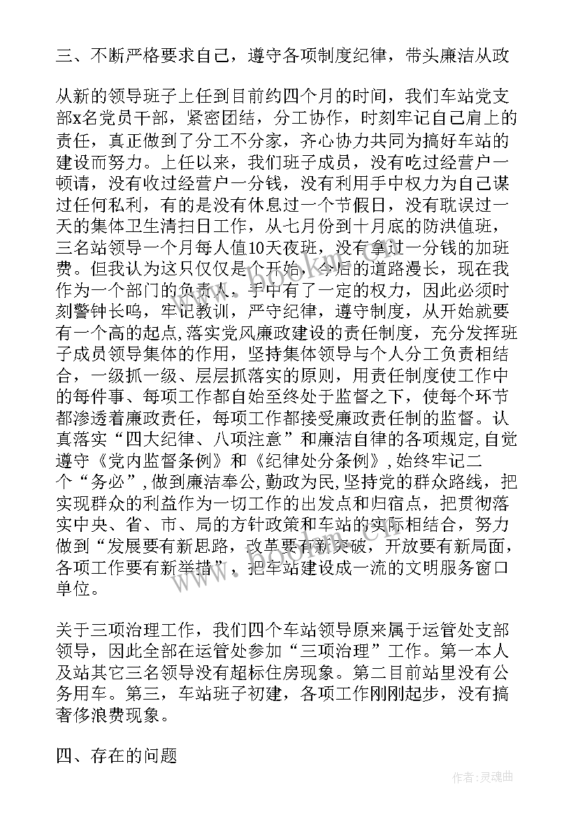 客运站站长述职报告 客运站长的述职报告(优质5篇)