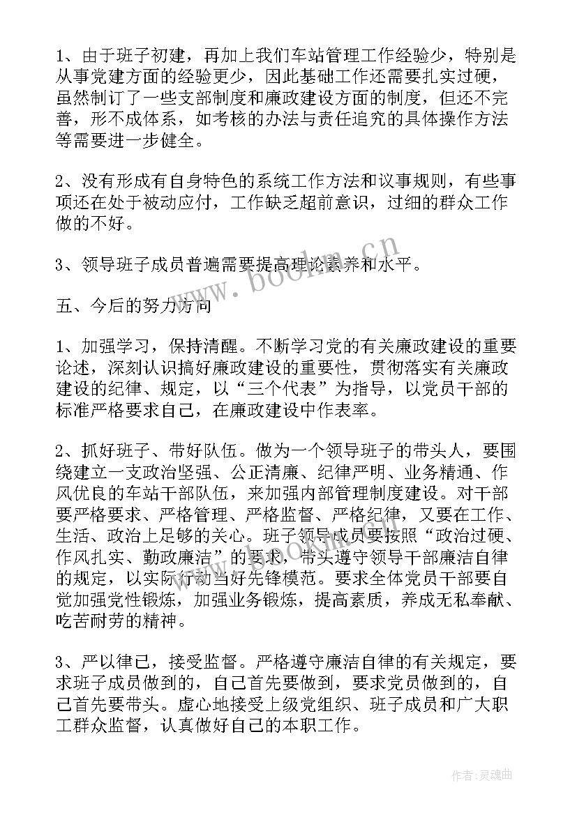 客运站站长述职报告 客运站长的述职报告(优质5篇)